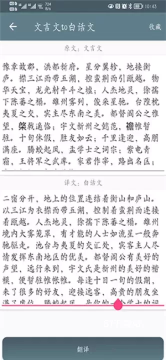 文言文翻译助手_https://www.81xiazai.com_学习办公_第6张