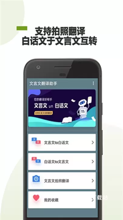 文言文翻译助手_https://www.81xiazai.com_学习办公_第8张