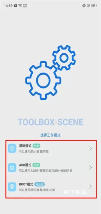 Scene工具箱_https://www.81xiazai.com_系统工具_第1张