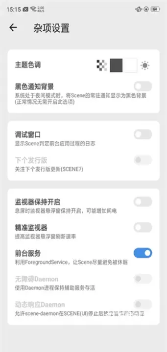 Scene工具箱_https://www.81xiazai.com_系统工具_第3张
