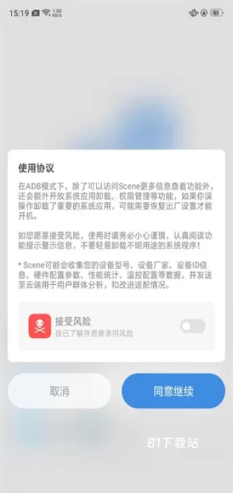 Scene工具箱_https://www.81xiazai.com_系统工具_第4张
