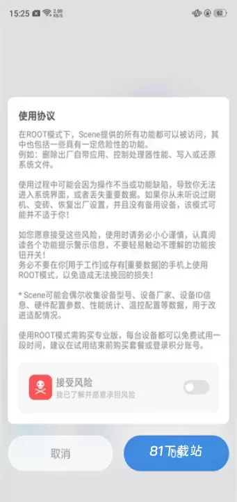 Scene工具箱_https://www.81xiazai.com_系统工具_第6张
