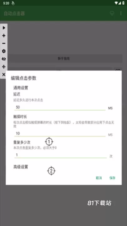 自动连点器每秒5万下_https://www.81xiazai.com_系统工具_第3张
