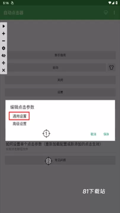 自动连点器每秒5万下_https://www.81xiazai.com_系统工具_第2张