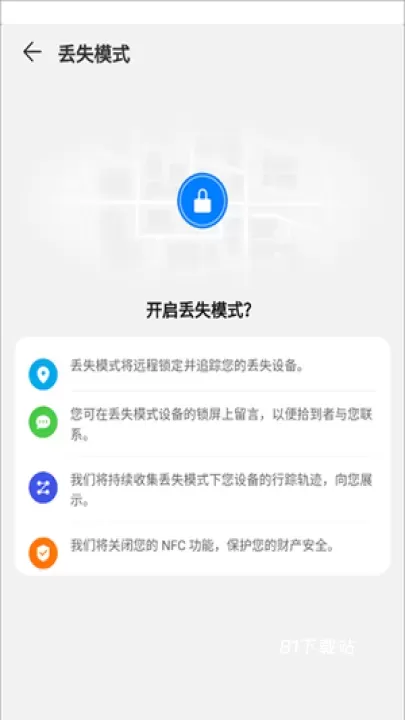 查找设备实时定位_https://www.81xiazai.com_系统工具_第3张