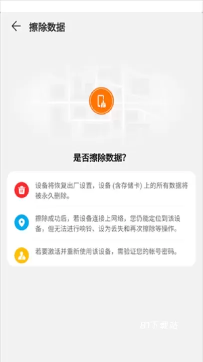 查找设备实时定位_https://www.81xiazai.com_系统工具_第4张