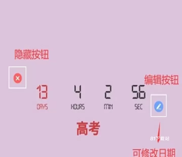 高考日历倒计时_https://www.81xiazai.com_学习办公_第1张