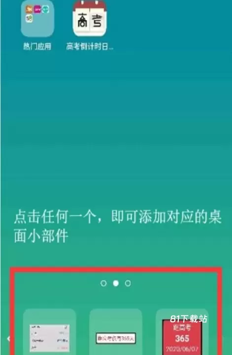 高考日历倒计时_https://www.81xiazai.com_学习办公_第8张