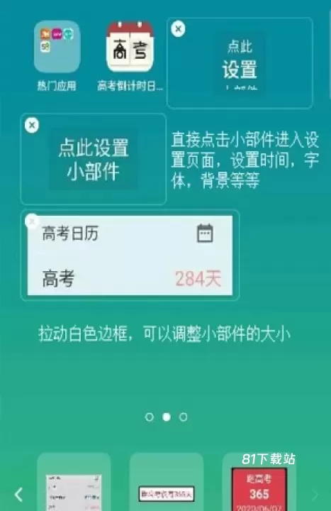 高考日历倒计时_https://www.81xiazai.com_学习办公_第9张