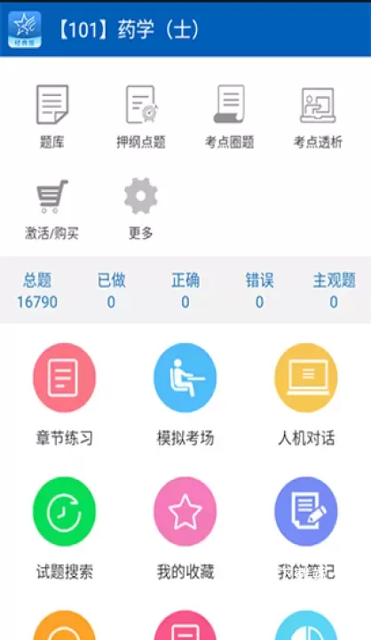 助考之星_https://www.81xiazai.com_学习办公_第3张