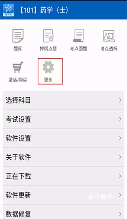 助考之星_https://www.81xiazai.com_学习办公_第4张